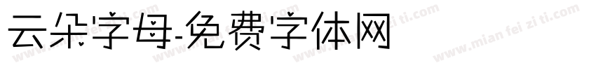 云朵字母字体转换