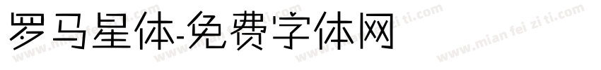 罗马星体字体转换