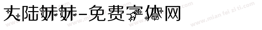 大陆妹妹字体转换