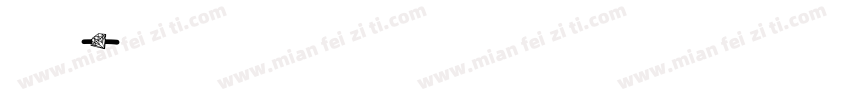 女王范字体转换