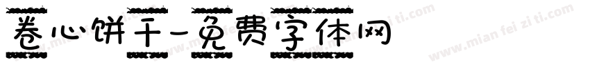 卷心饼干字体转换