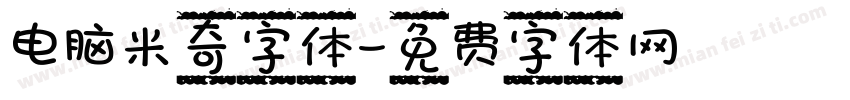 电脑米奇字体字体转换