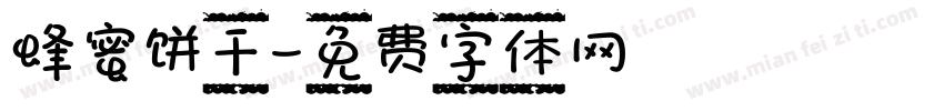 蜂蜜饼干字体转换