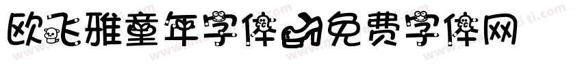 欧飞雅童年字体字体转换