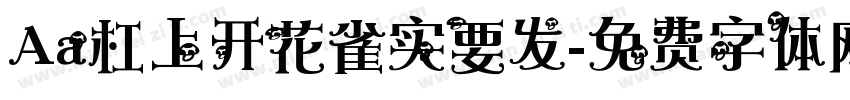Aa杠上开花雀实要发字体转换