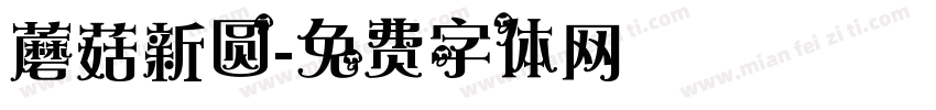 蘑菇新圆字体转换