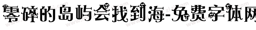 零碎的岛屿会找到海字体转换