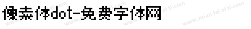 像素体dot字体转换