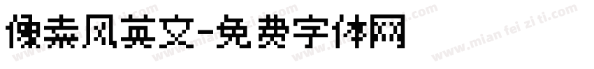 像素风英文字体转换
