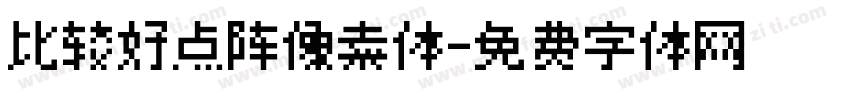 比较好点阵像素体字体转换