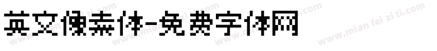 英文像素体字体转换