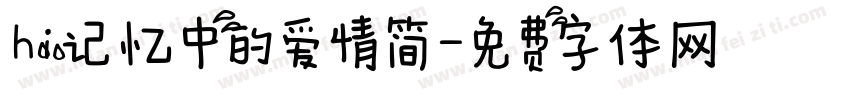 hi记忆中的爱情简字体转换