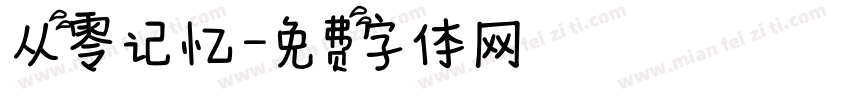 从零记忆字体转换