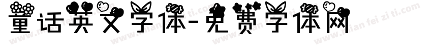 童话英文字体字体转换