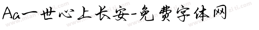 Aa一世心上长安字体转换
