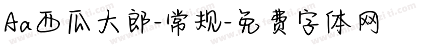 Aa西瓜大郎-常规字体转换