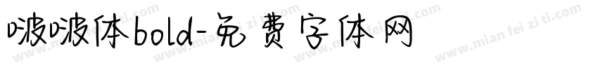 啵啵体bold字体转换