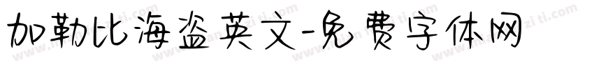 加勒比海盗英文字体转换