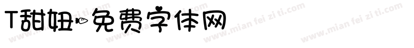 T甜妞字体转换