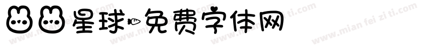 兔兔星球字体转换