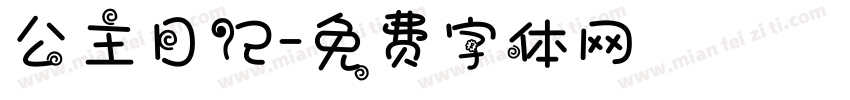 公主日记字体转换