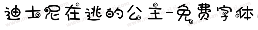 迪士尼在逃的公主字体转换