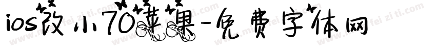 ios改小70苹果字体转换
