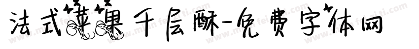 法式苹果千层酥字体转换