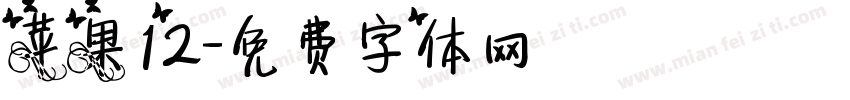 苹果12字体转换