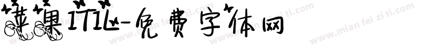 苹果ITIL字体转换