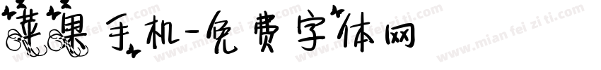 苹果手机字体转换