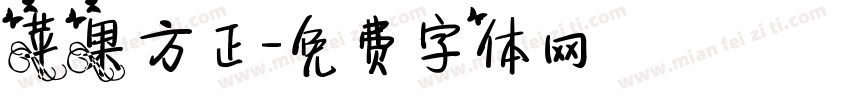苹果方正字体转换