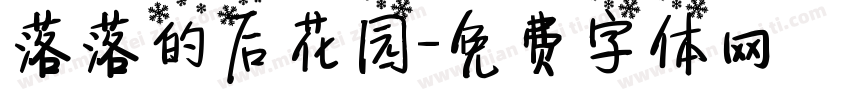 落落的后花园字体转换