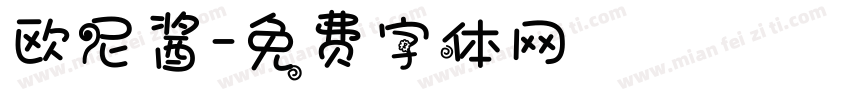 欧尼酱字体转换