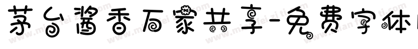 茅台酱香万家共享字体转换