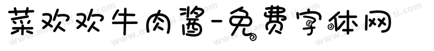 菜欢欢牛肉酱字体转换