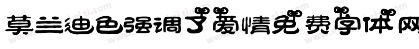 莫兰迪色强调了爱情字体转换