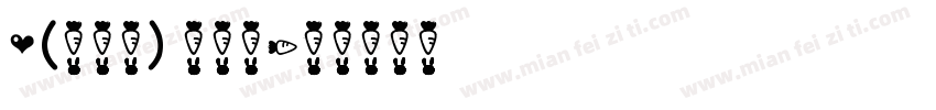 (蔫兔兔)将进酒字体转换