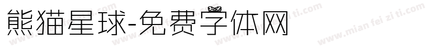 熊猫星球字体转换