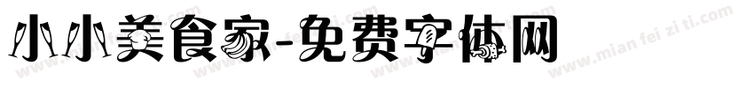 小小美食家字体转换