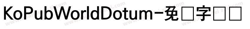 KoPubWorldDotum字体转换