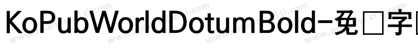 KoPubWorldDotumBold字体转换