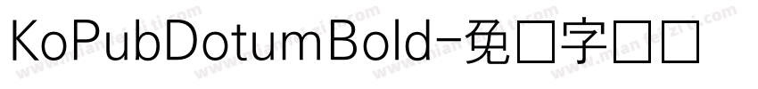 KoPubDotumBold字体转换