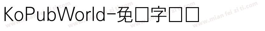 KoPubWorld字体转换
