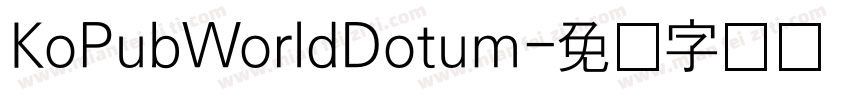 KoPubWorldDotum字体转换