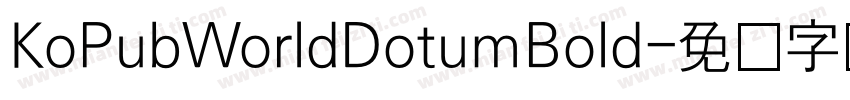 KoPubWorldDotumBold字体转换