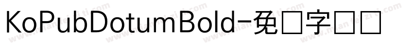 KoPubDotumBold字体转换