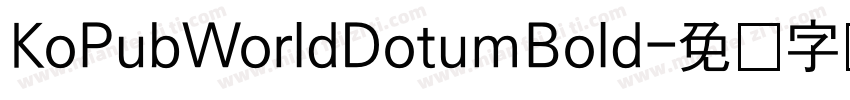 KoPubWorldDotumBold字体转换