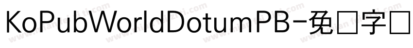 KoPubWorldDotumPB字体转换