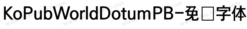 KoPubWorldDotumPB字体转换